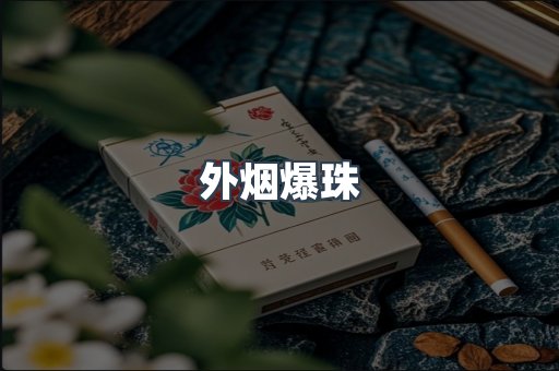 越南香烟系列